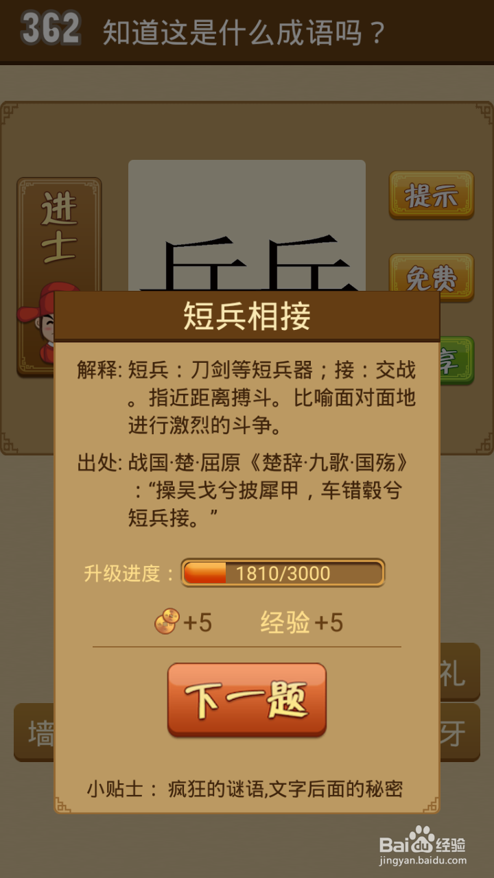 疯狂猜成语第357-362关通关攻略