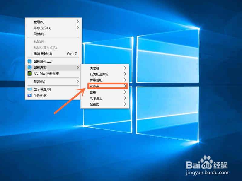 Win10电脑如何设置屏幕分辨率？