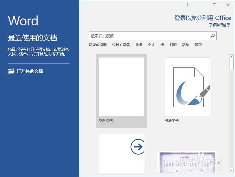 Word2016中怎么多页显示和取消多页显示