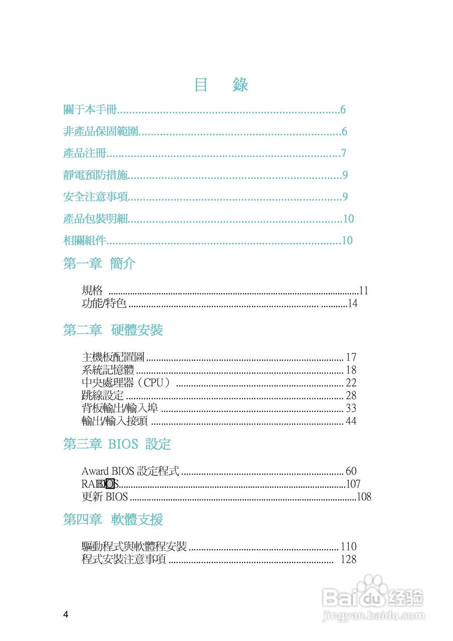 友通INF. NF650i ULTRA-T2型主板说明书:[1]
