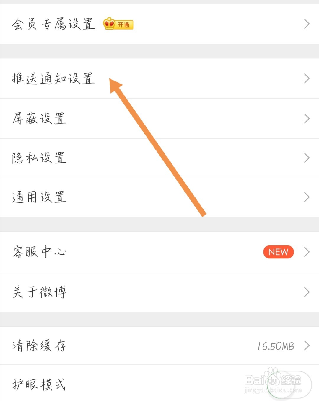 微博如何设置视频上传的清晰度为高清