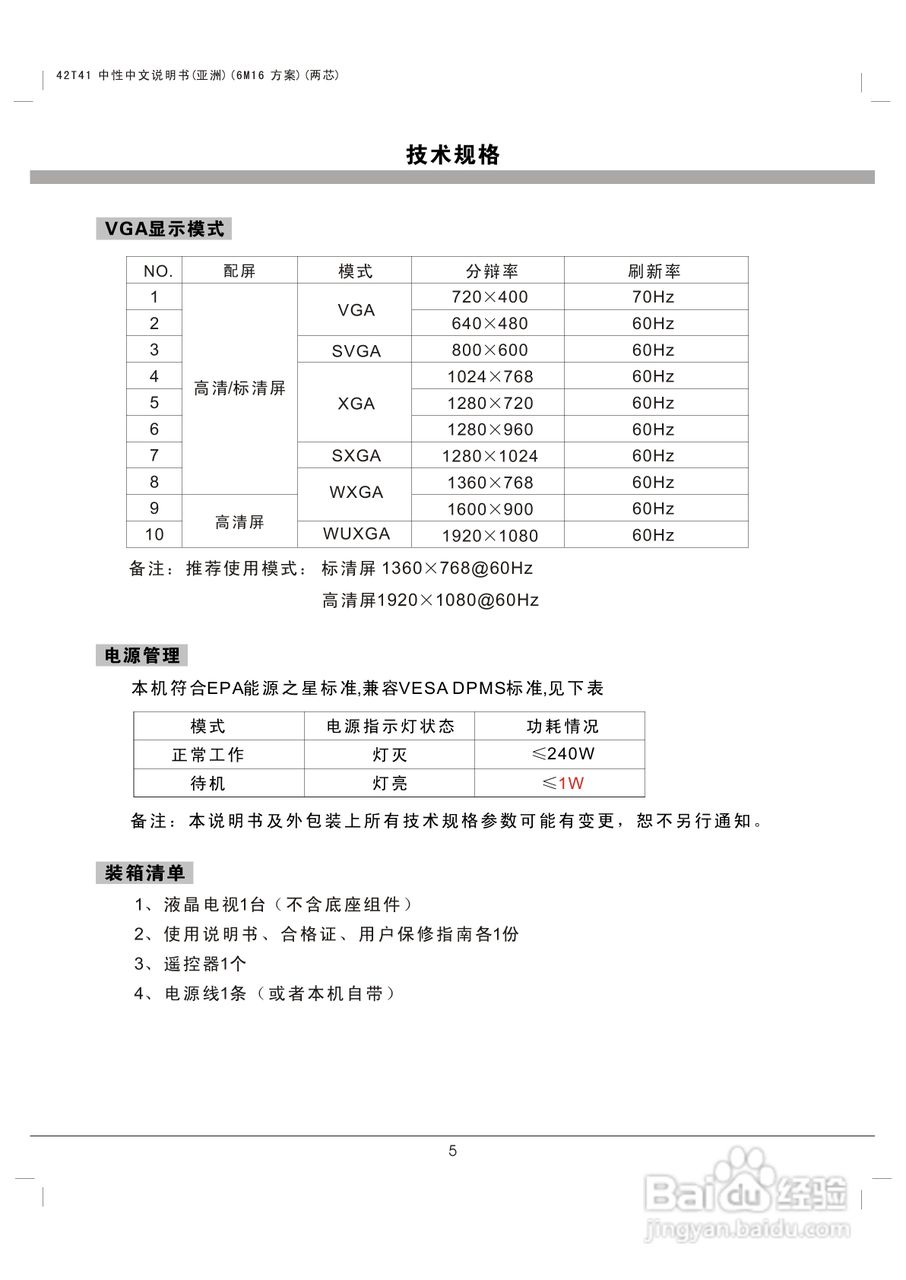 熊猫电子L42K01液晶彩色电视机说明书:[1]
