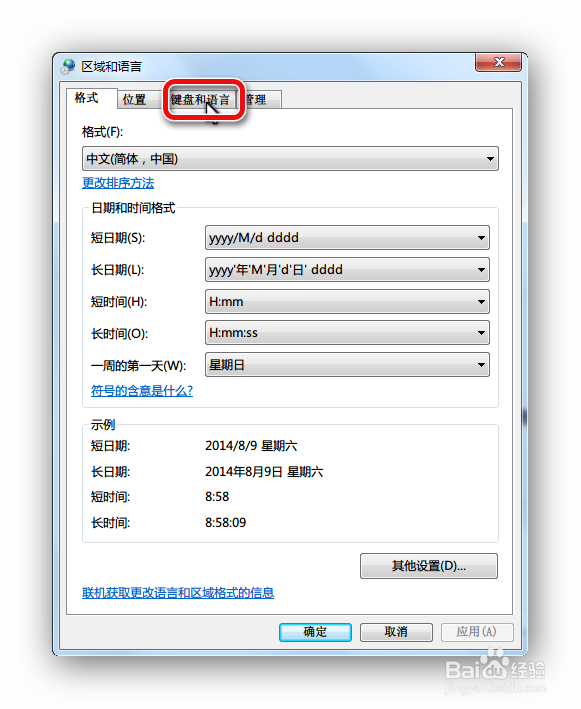 Win7系统如何重新恢复消失了的输入法图标