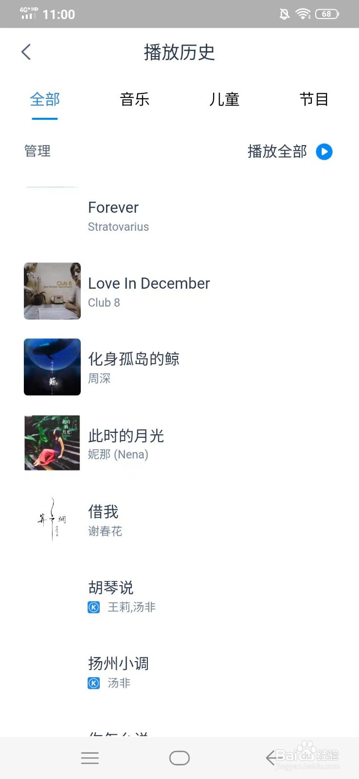 天猫精灵的播放历史如何查看?