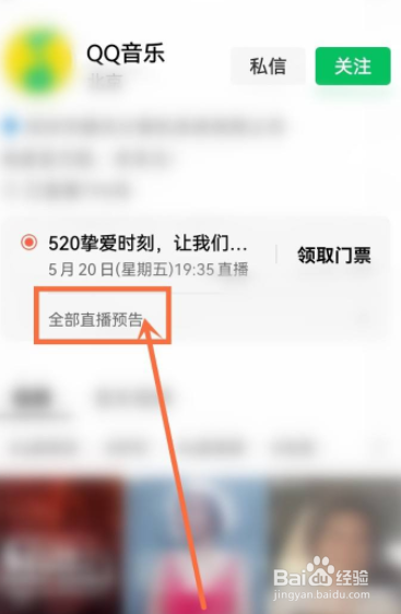 2022年微信预约周杰伦520线上演唱会入口在哪？