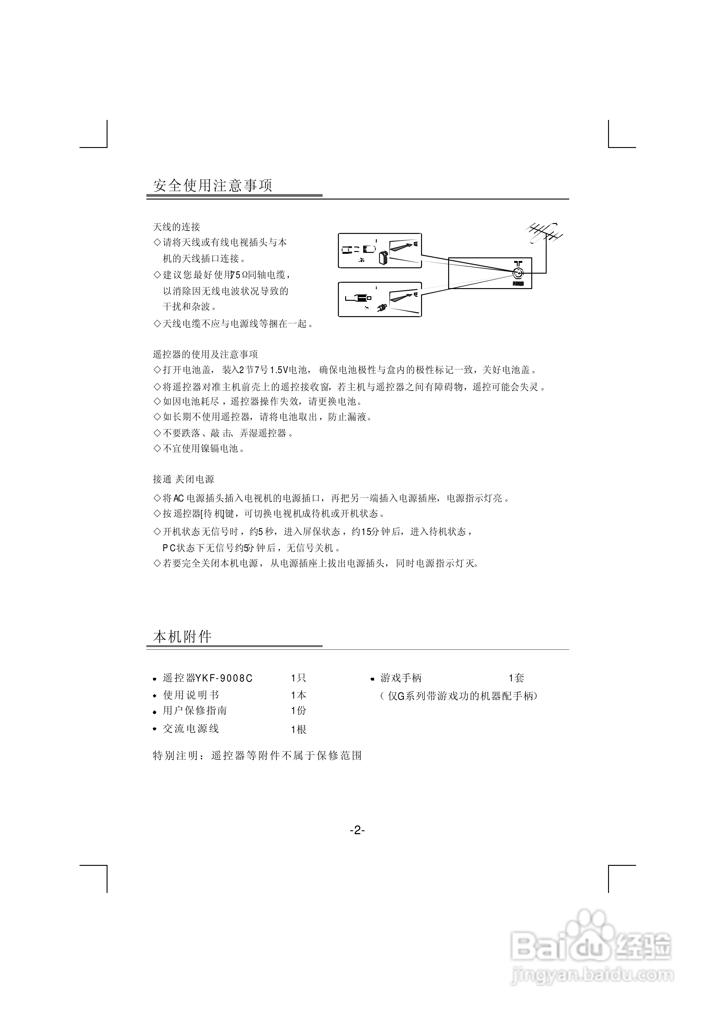 熊猫电子L32D01液晶彩色电视机说明书:[1]