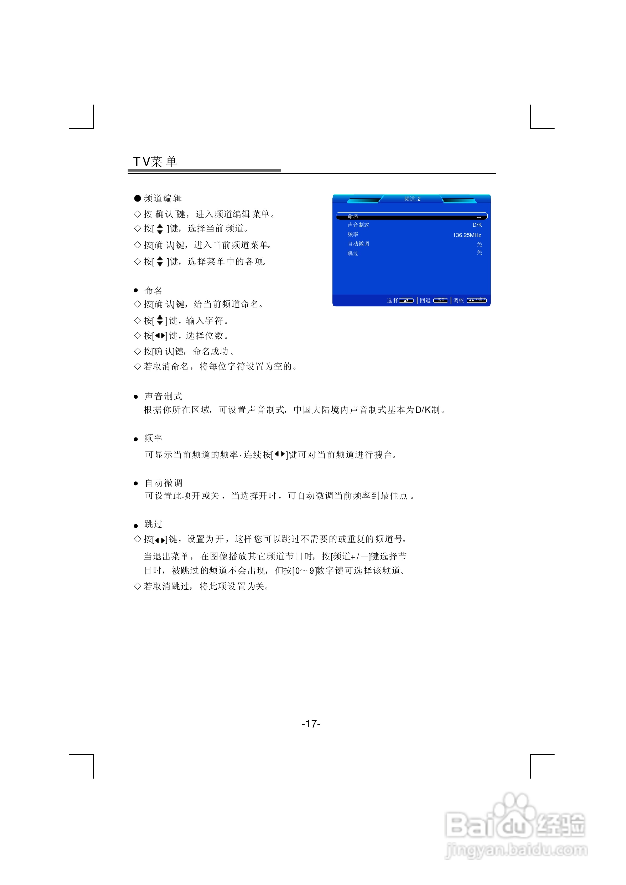 熊猫电子L32D01液晶彩色电视机说明书:[2]
