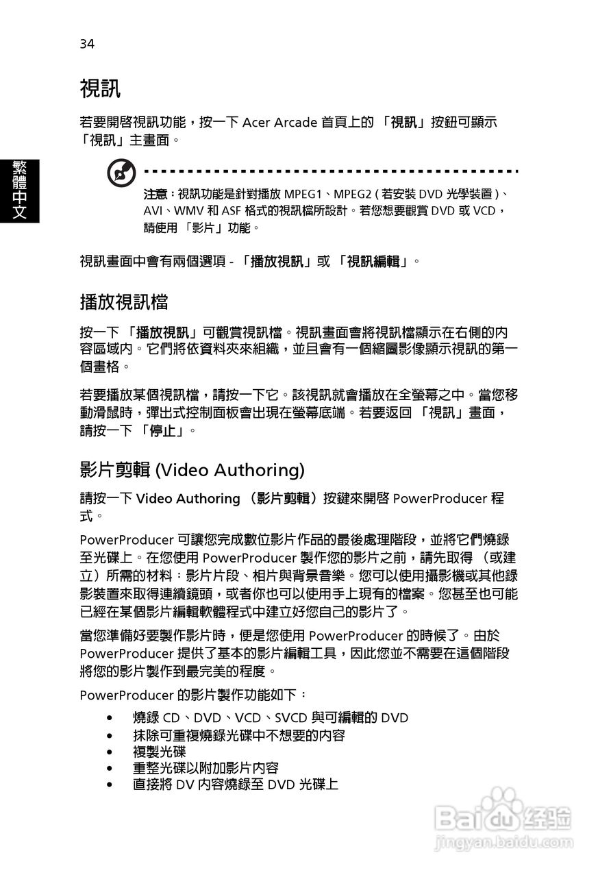 宏碁TravelMate 3500系列笔记本使用说明书:[5]