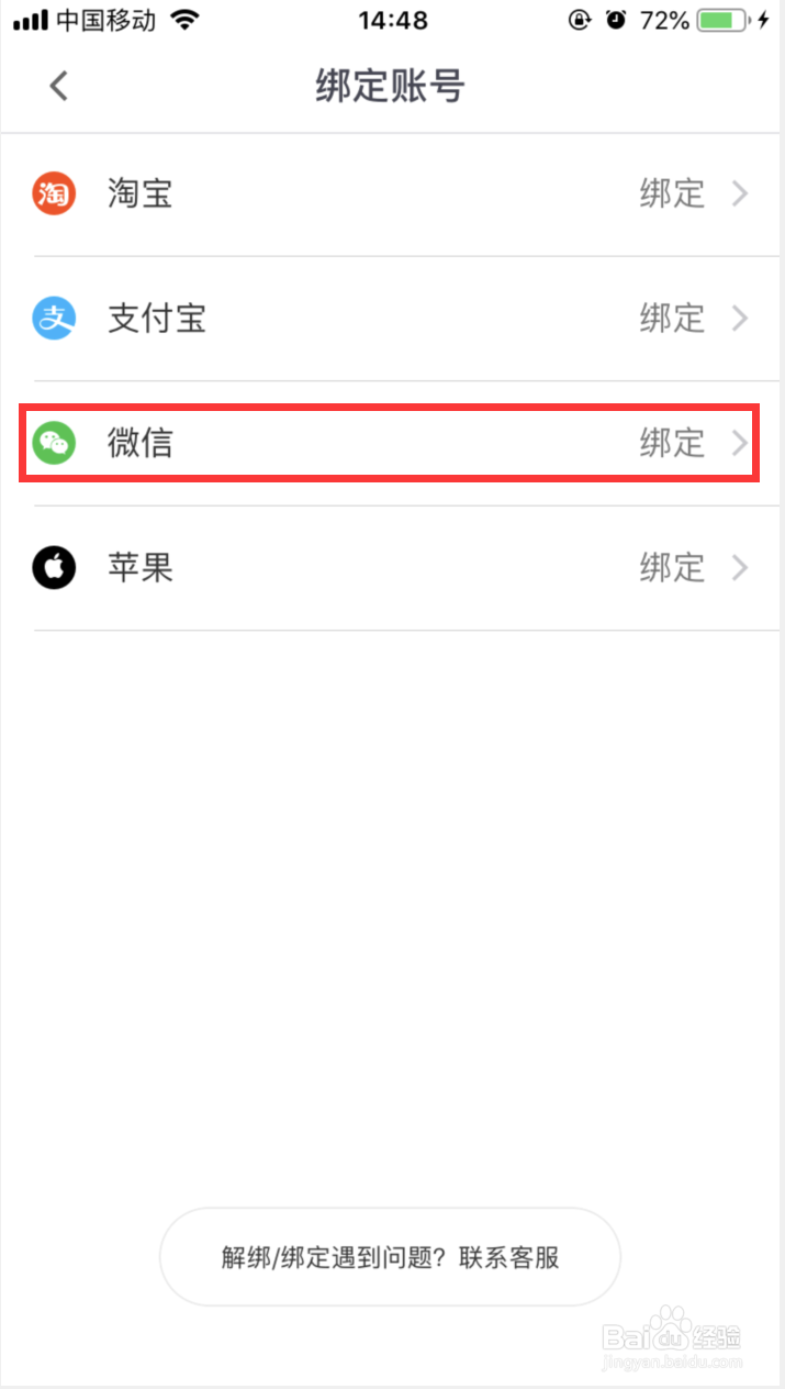 乐动力APP如何绑定微信
