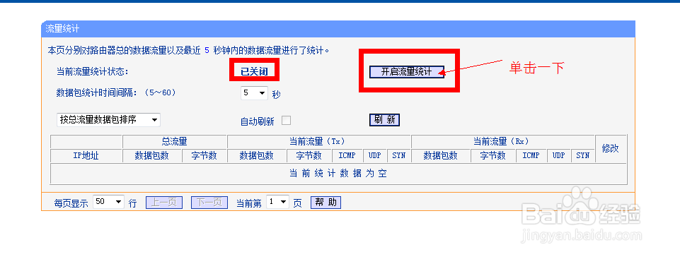 如何通过路由器管理工具查看局域网中别人的流量