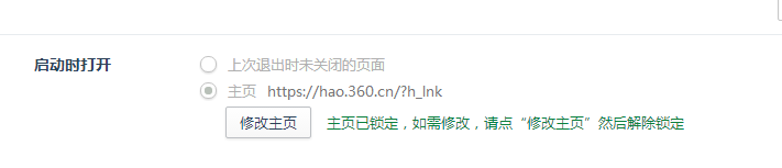 360浏览器全屏浏览;修改锁定主页、下载目录