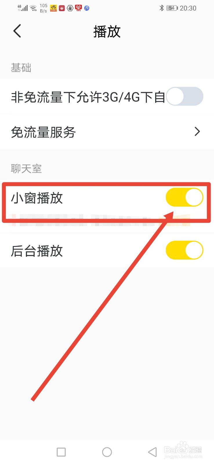 小鹿陪玩怎么关闭悬浮窗播放功能