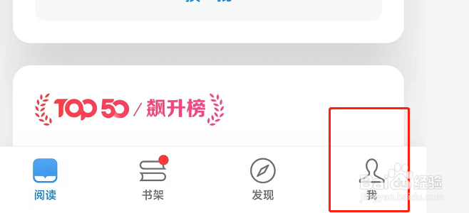 微信读书如何设置接收新关注提醒
