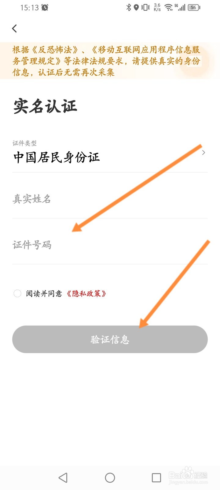 顺丰同城急送怎么进行实名认证