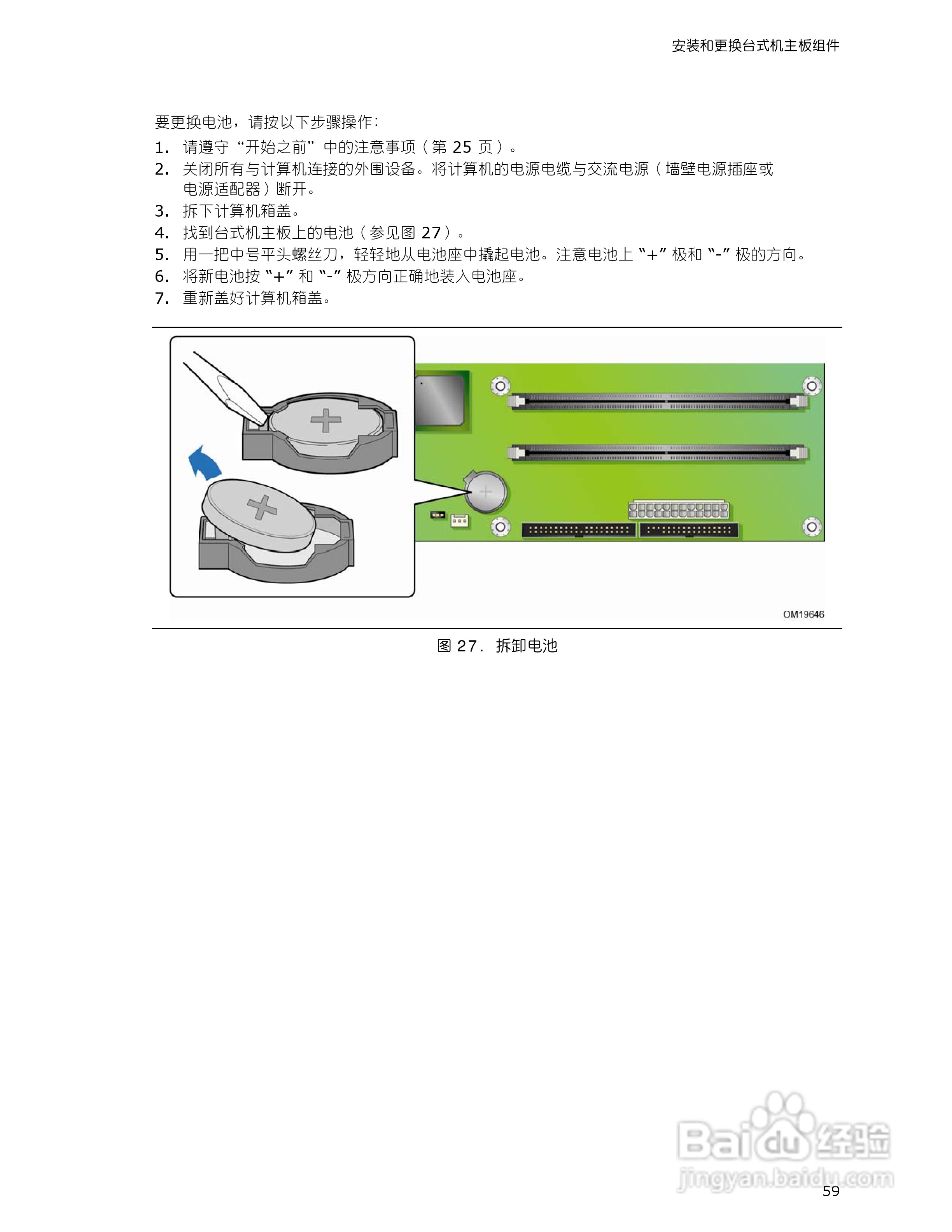 英特尔D945GCL型主板说明书:[6]