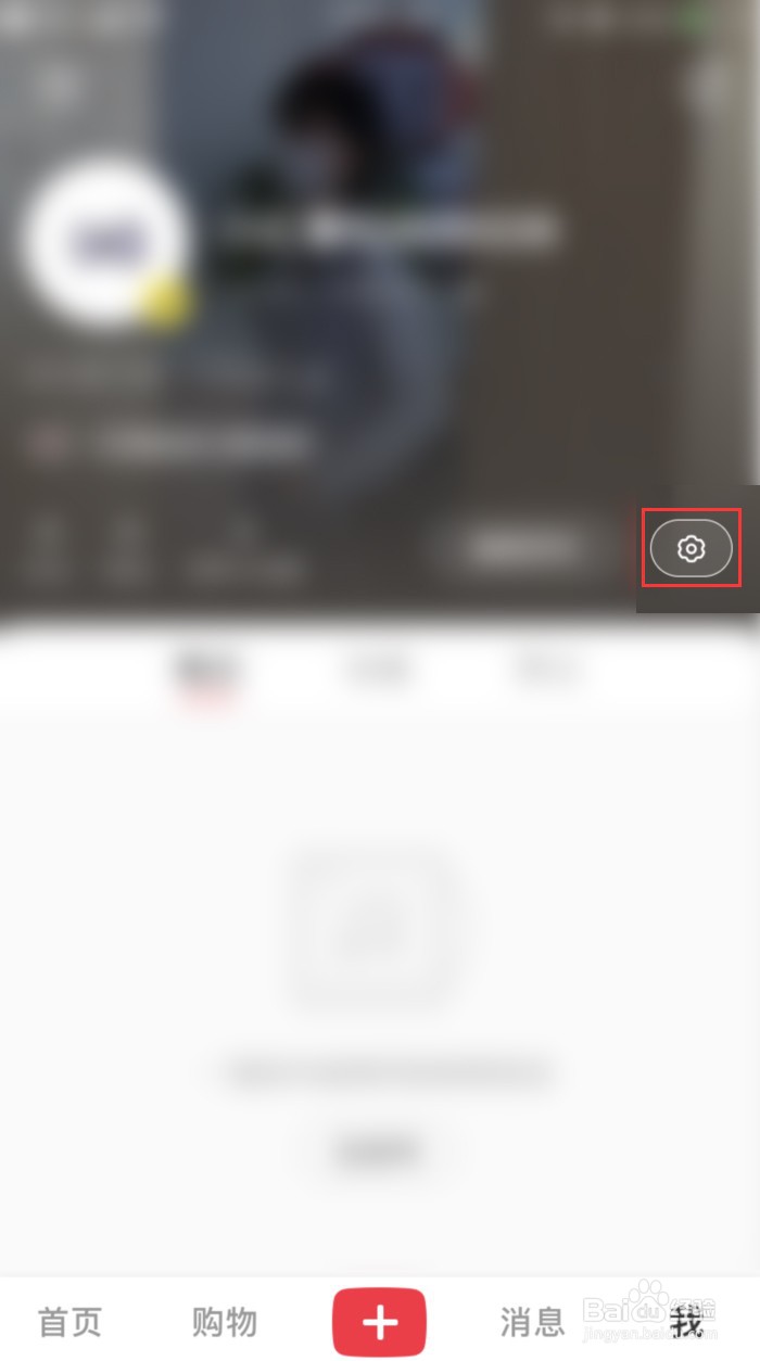 小红书怎样在「附近」页隐藏我的笔记
