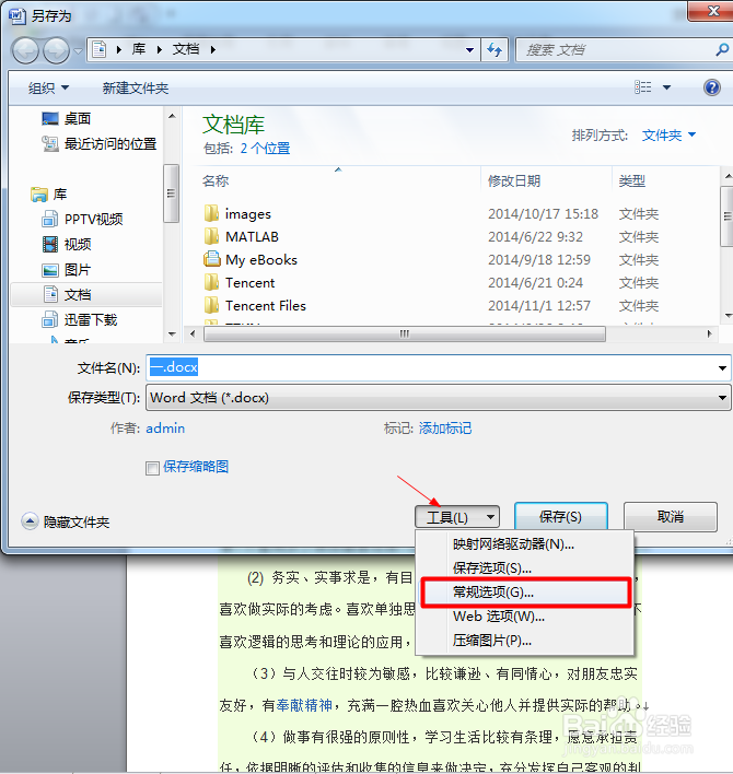 如何给word文档,Excel,PowerPoint加密