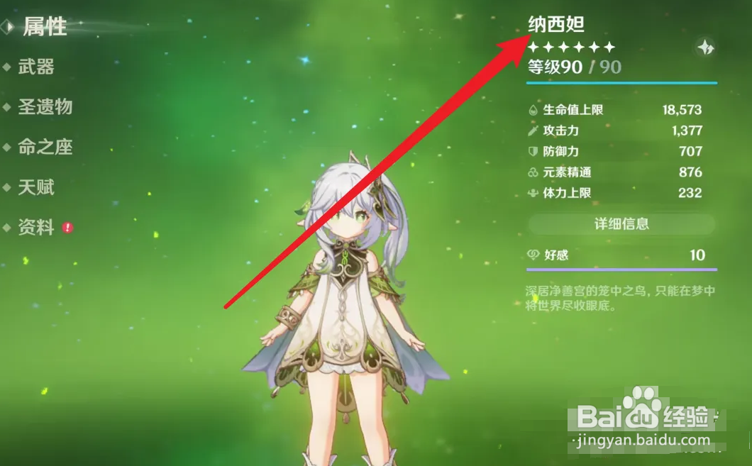 纳西妲怎么养
