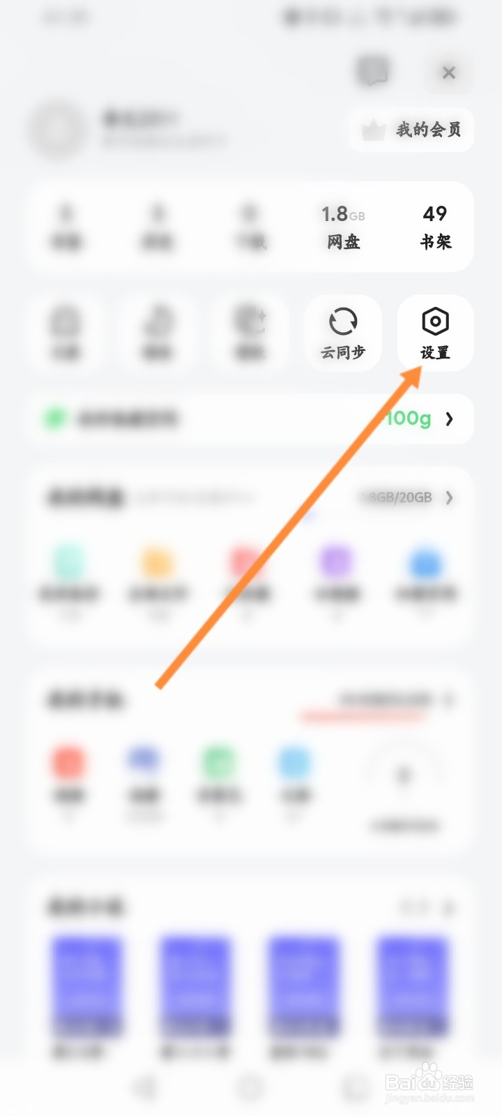 夸克软件怎么开启拦截网页随意跳转