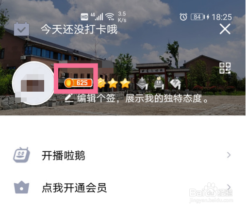 qq如何不让别人看能量值