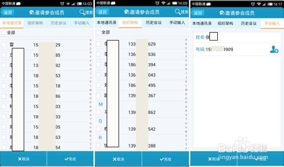 怎么样用Android手机开电话会议