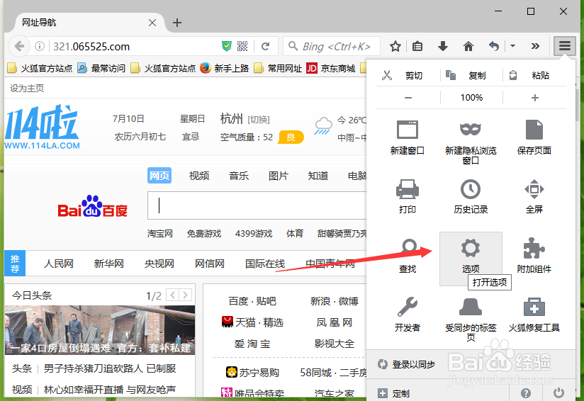 火狐浏览器怎么修改默认的下载保存路径