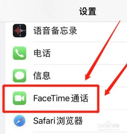 iphone如何关闭FaceTime突显说话的人？