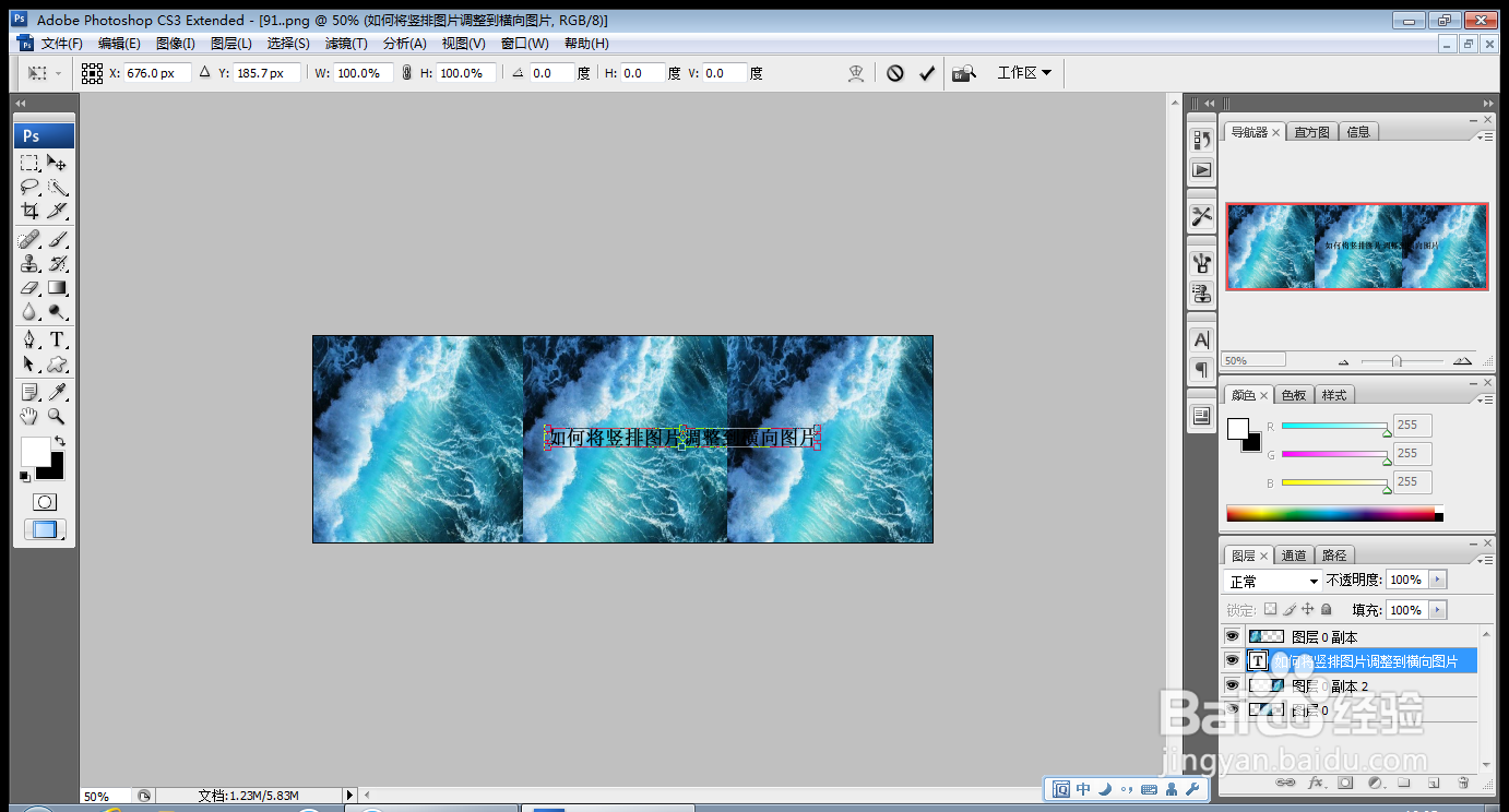 如何将竖排图片调整为横向的图片