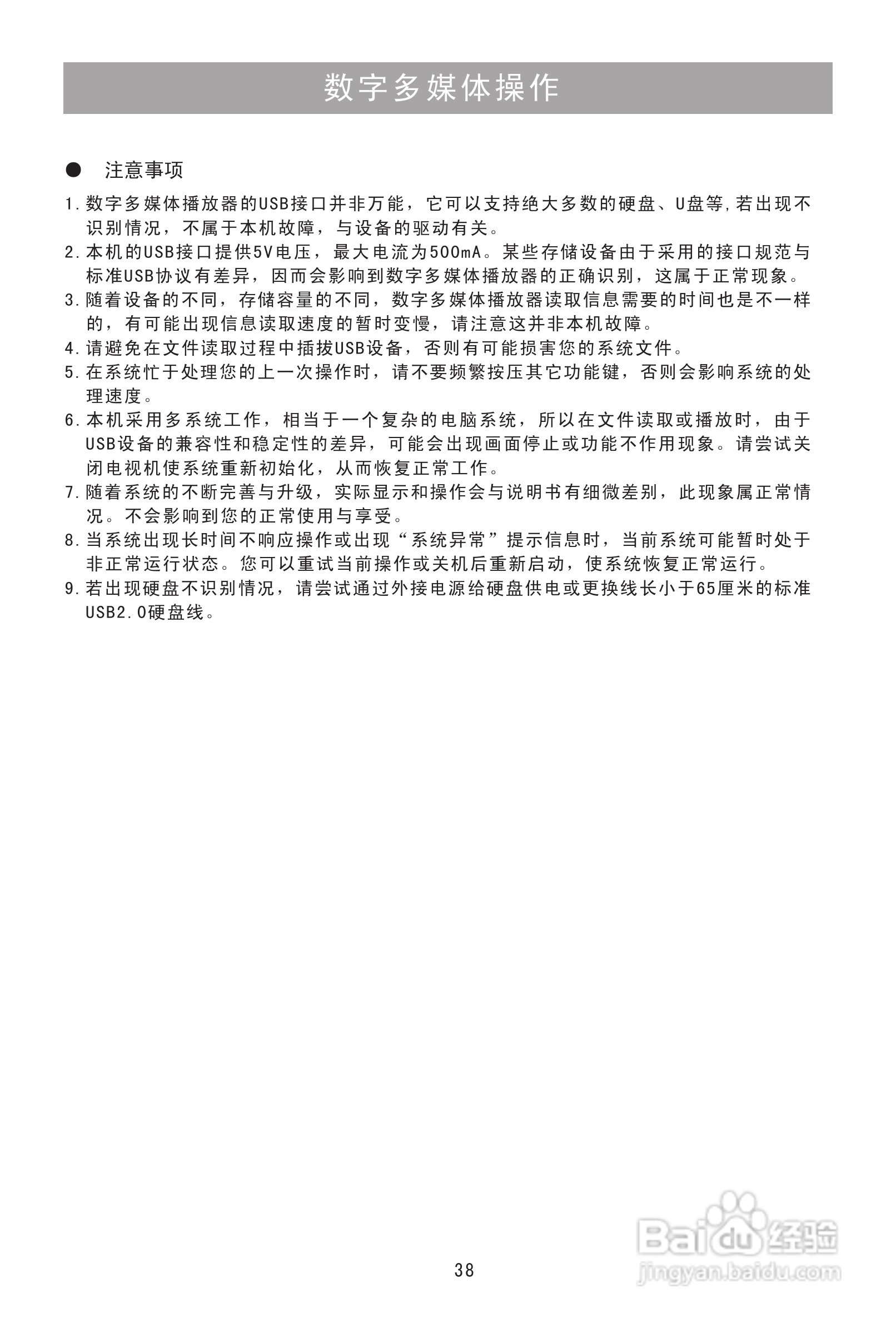 海信LED42K01PG液晶彩电使用说明书:[4]
