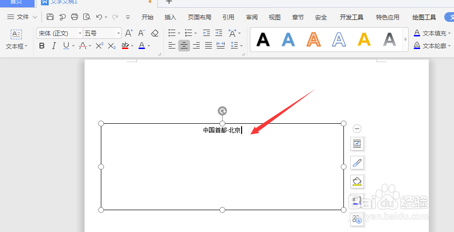 WPS文档中输入文字的几种方式