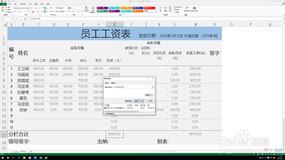 excel中查找功能的详细讲解