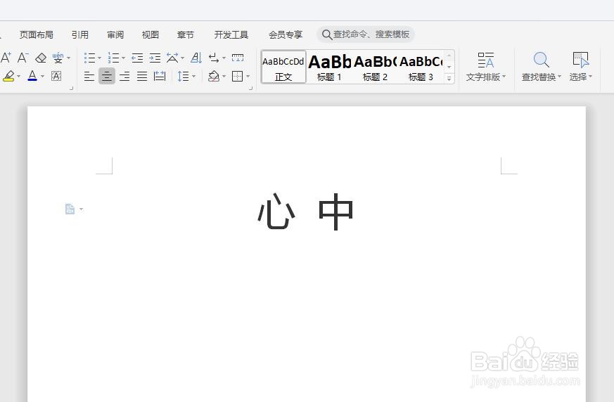 怎么在WPS中给“心中”快速添加拼音