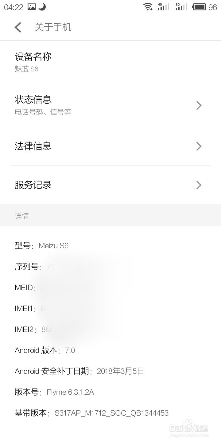 魅族手机如何进入开发者模式
