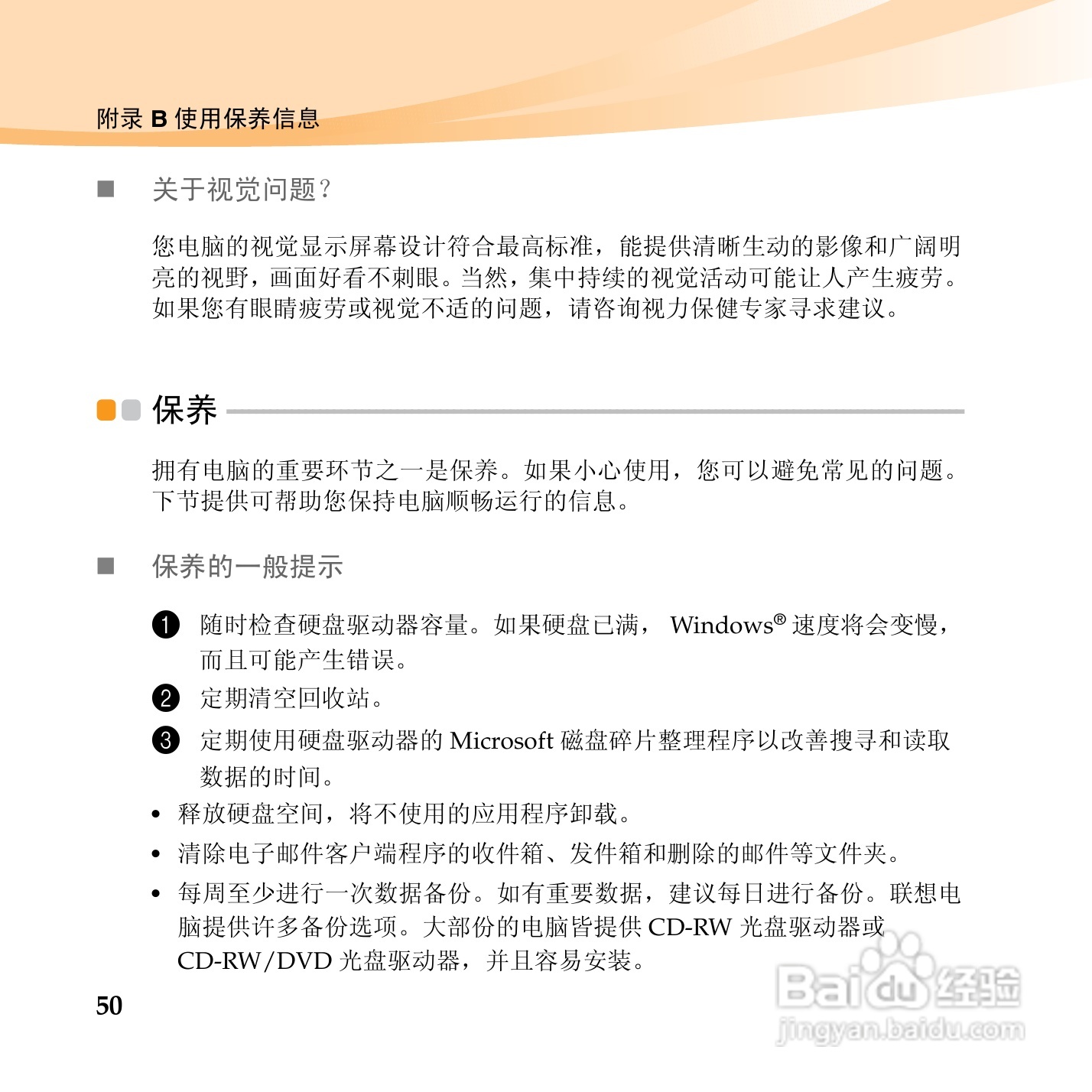 联想昭阳M13笔记本电脑使用说明书:[6]