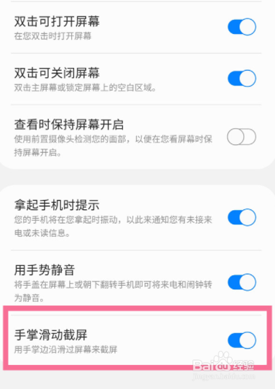 三星S21手掌滑动截屏如何设置