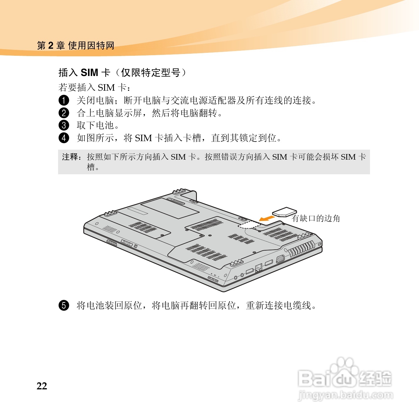 联想昭阳K46笔记本电脑使用说明书:[3]
