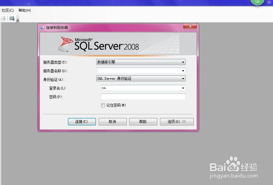 <b>如何修改sql server 2008的登陆密码</b>