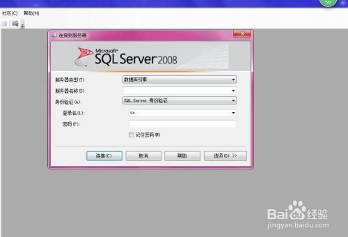 如何修改sql server 2008的登陆密码
