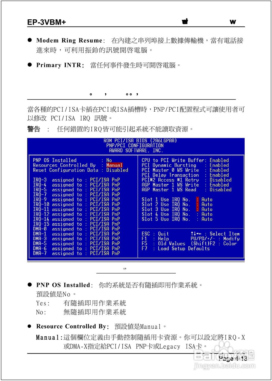 磐正EP-3VBM+型主板说明书:[4]