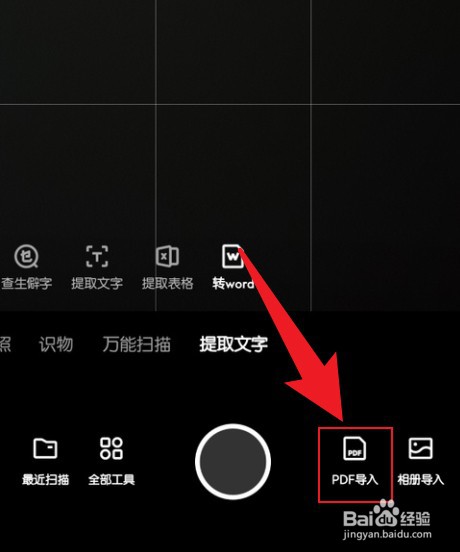 夸克怎么pdf转word