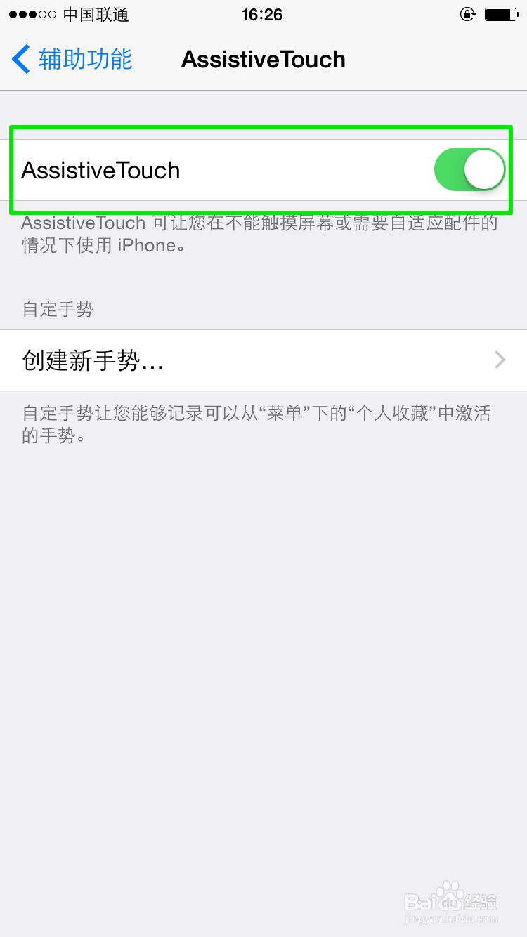 苹果手机如何设置虚拟home键