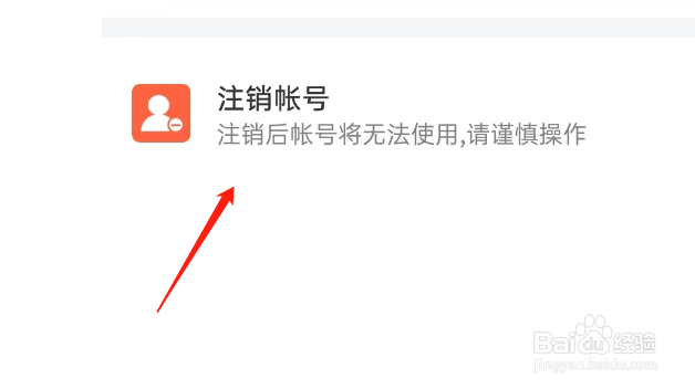 小说阅读吧APP如何注销账户