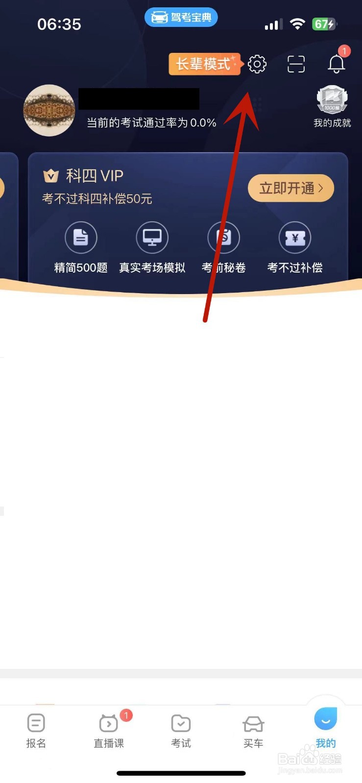 驾考宝典怎么设置应用内自动小窗播放