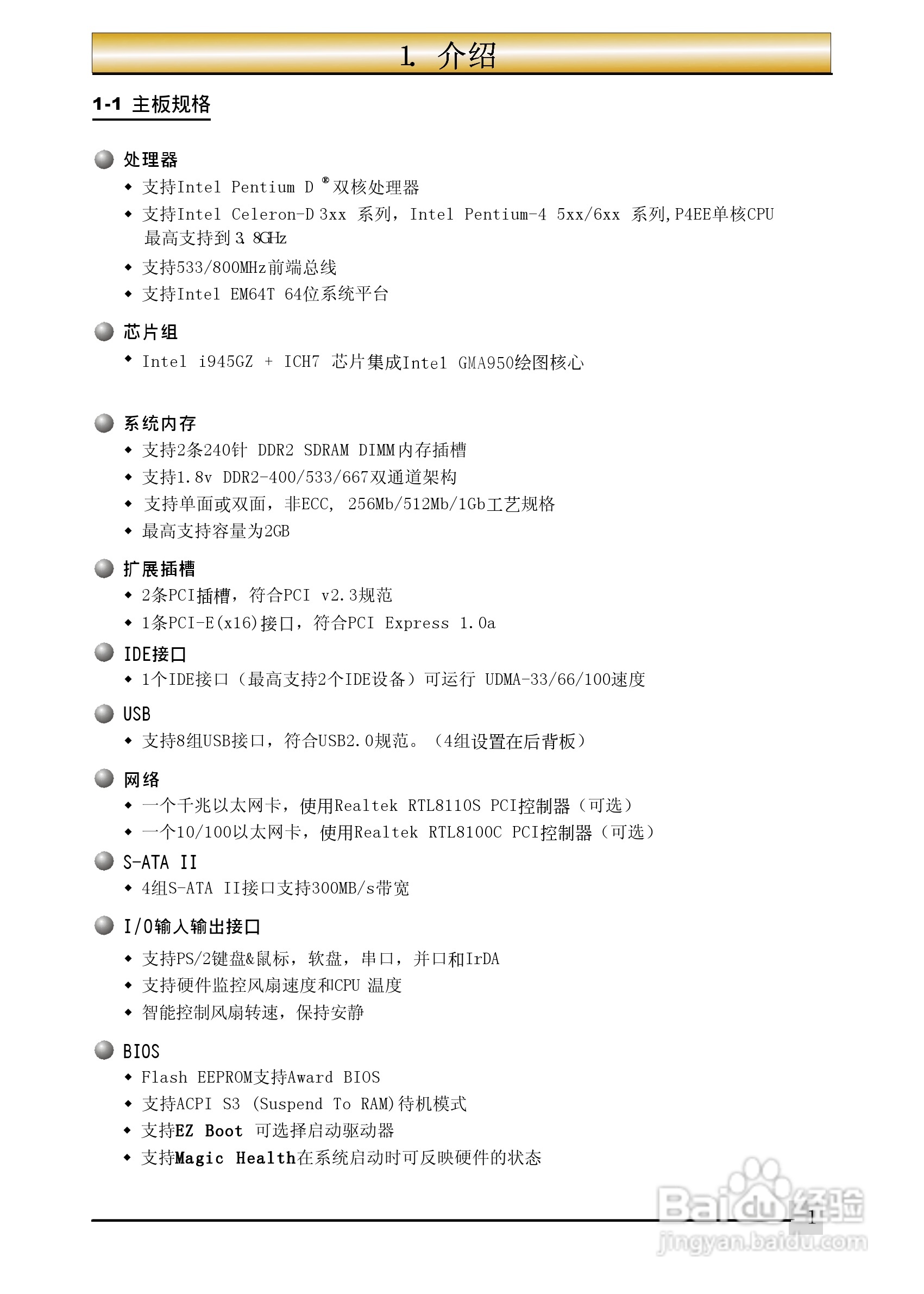 磐正5GZ945-M3型主板说明书:[1]