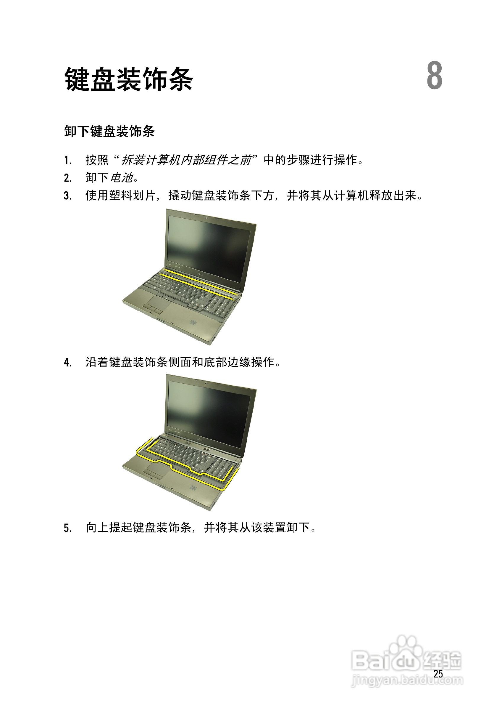 戴尔Precision M4600笔记本电脑使用说明书:[3]