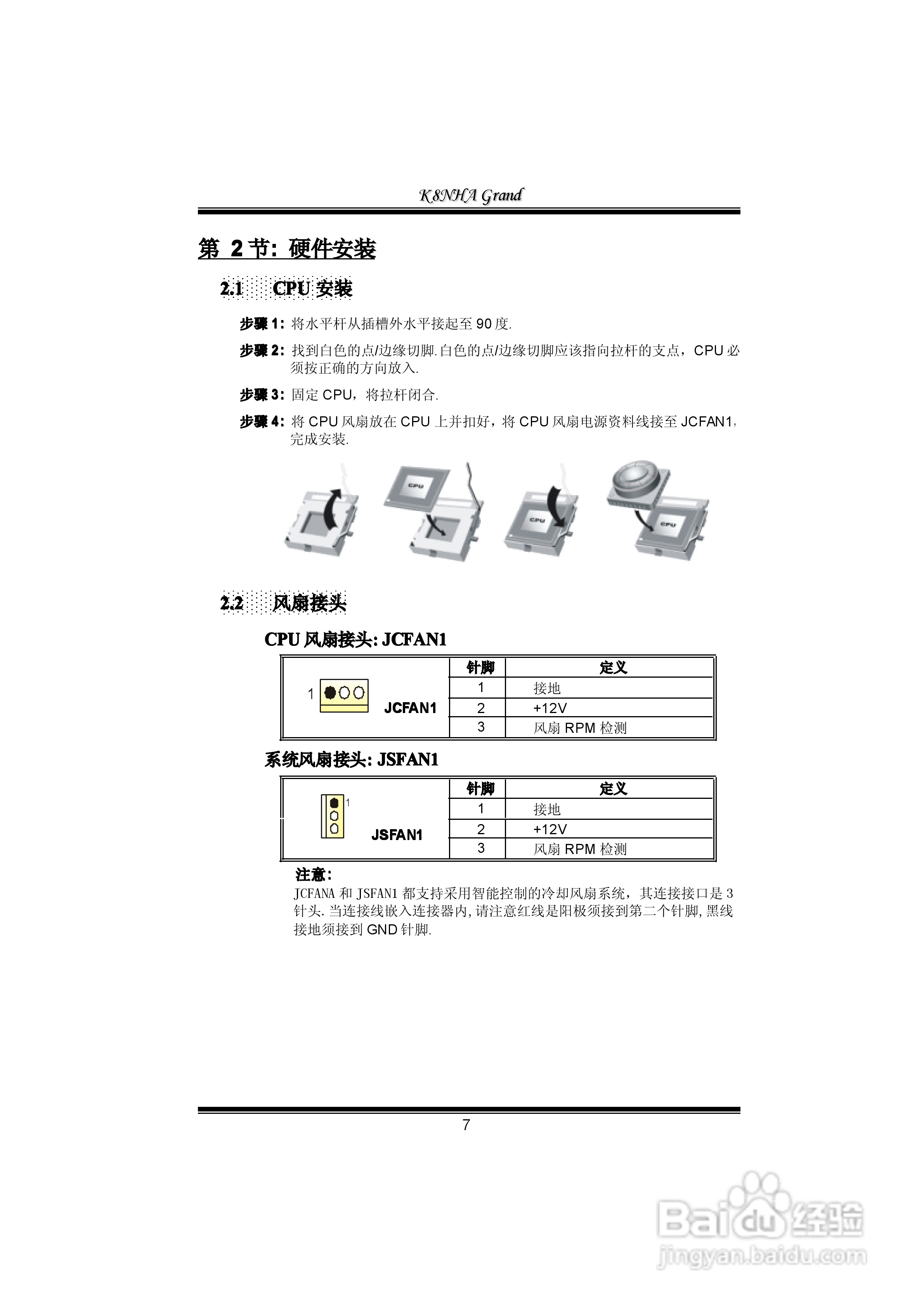 映泰K8NHA Grand型主板说明书:[1]