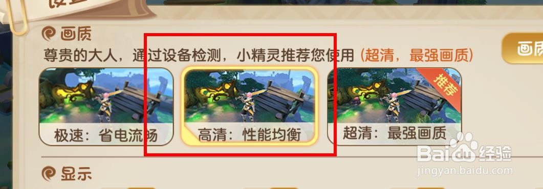 幻世契约如何配置画质为性能均衡属性值