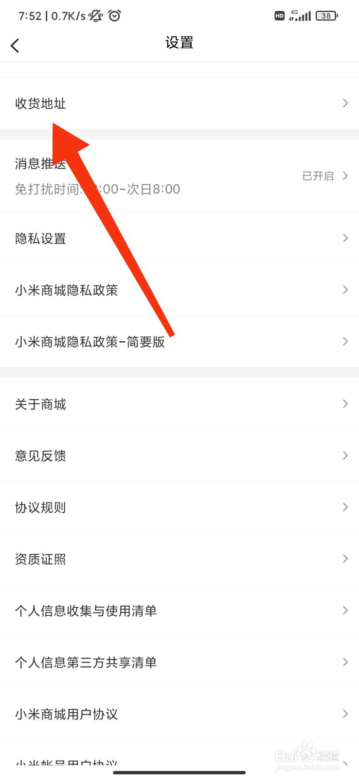 小米商城怎么添加收货地址？