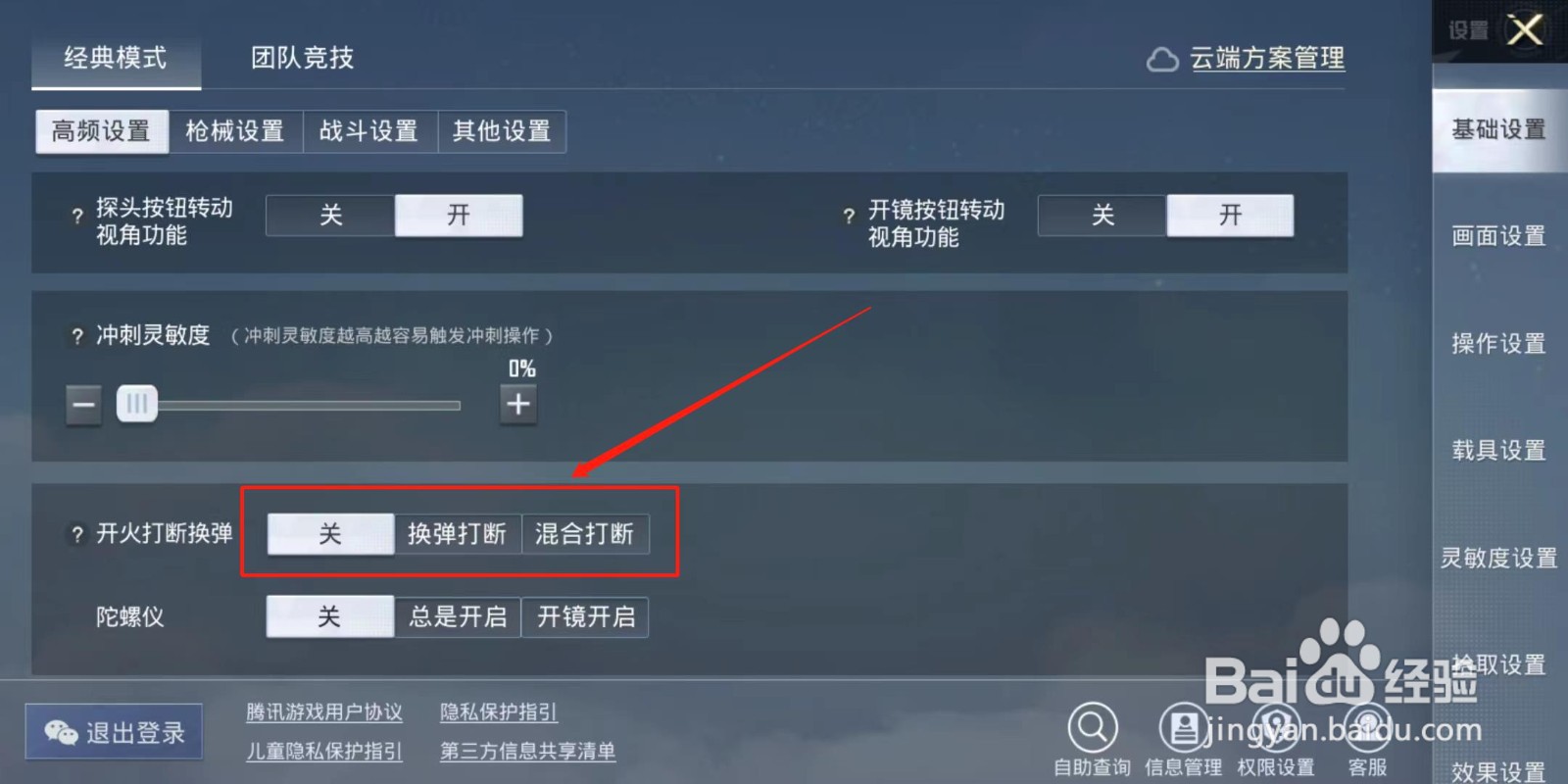 和平精英如何关闭开火打断换弹