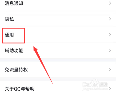如何禁止手机QQ自动更新